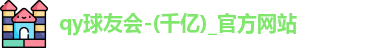 球友会官方网站